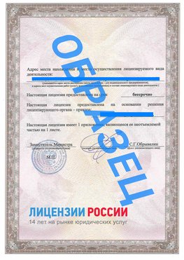 Образец лицензии на реставрацию 3 Ленинск Лицензия минкультуры на реставрацию	